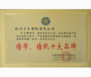 /墙布.墙纸十大品牌