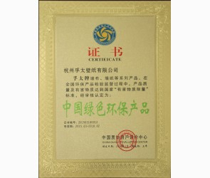 /中国绿色环保产品