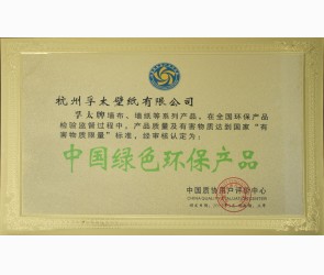 /中国绿色环保产品